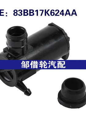 83BB17K624AA 6140949适用福特嘉年华雨刮喷水马达挡风玻璃清洗泵