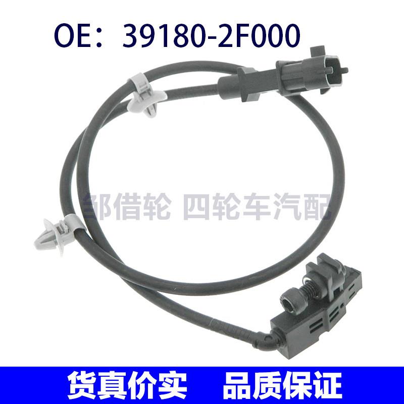 曲轴位置传感器适用于现代途胜SANTA FE 39180-2F000 391802F000