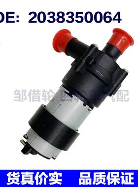 适用于梅赛德斯奔驰 C级W203 C200 附加辅助水泵 2038350064