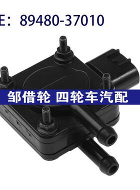 89480-37010 8948037010适用于丰田卡车进气压力传感器压差传感器