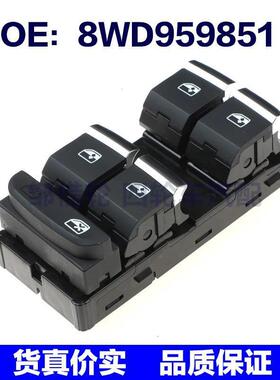 8WD959851 适用于奥迪A4汽车 电动车窗开关 玻璃升降开关