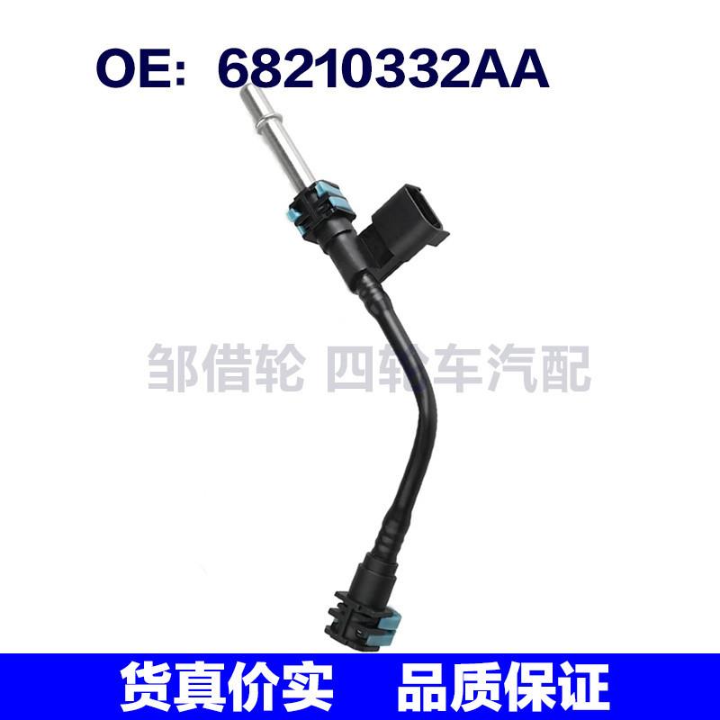 68210332AA 68210338AA适用2013-2014道奇Ram 1500燃油压力传感器