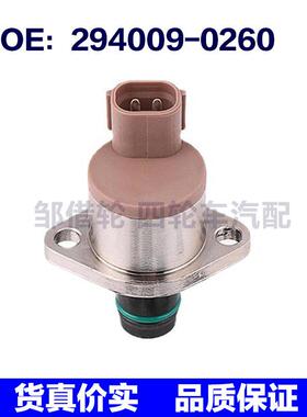 2940090260适用于丰田汉兰达燃油计量阀共轨计量阀294009-0260