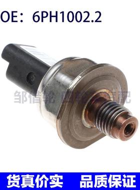 6PH10022适用标致凹凸高低燃油共轨压力传感器高压共轨6PH1002.2