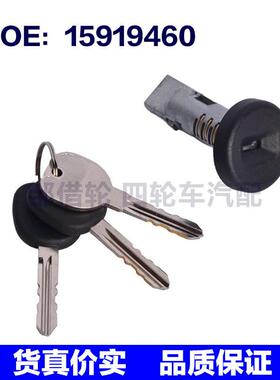 15919460 924-796 15794826适用于雪佛兰GMC汽车点火锁芯钥匙套装