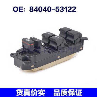 8404053122适用于雷克萨斯电动窗主开关/玻璃总开关 84040-53122
