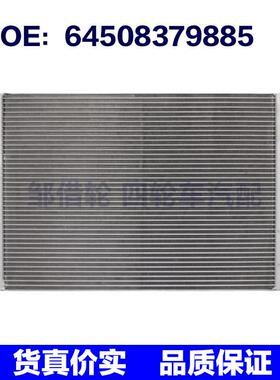 适用于宝马E65 E66 745i 745Li 760i 760Li空调冷凝器64508379885