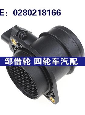 适用荣威550江淮瑞风奇瑞瑞虎2.0汽车空气流量计传感器0280218166