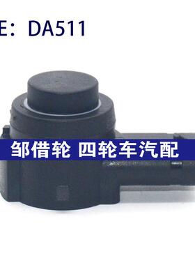 适用于吉利汽车倒车雷达探头 PDC电眼传感器 DA511