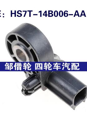 HS7T-14B006-AA适用于福特汽车碰撞冲击震动传感器HS7T14B006AA