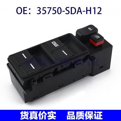 35750SDAH12适用本田左前门升降器开关电动车窗开关35750-SDA-H12