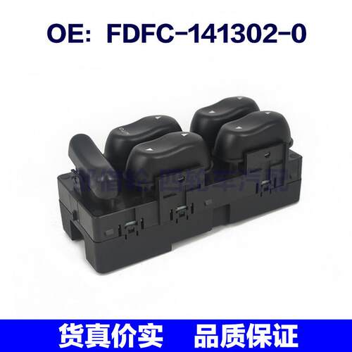 FDFC1413020适用于福特玻璃升降开关车窗升降开关FDFC-141302-0