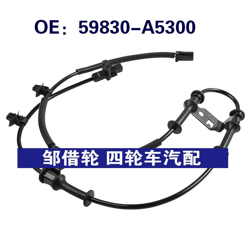59830-A5300适用于12-16现代Elantra车轮ABS速度传感器59830A5300