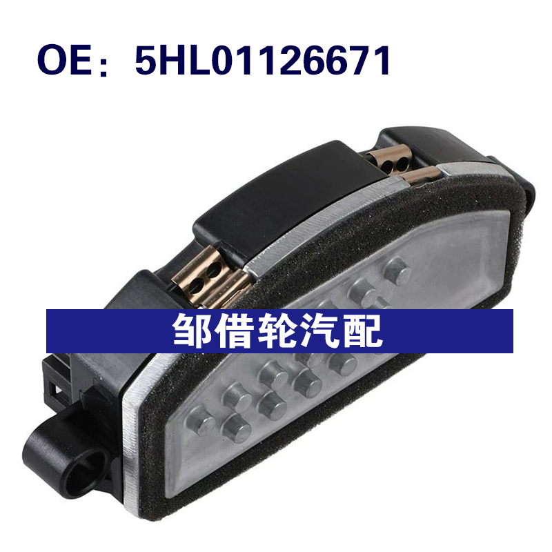 5HL01126671 LR115866 适用于2019-2023路虎揽胜加热器鼓风机电阻