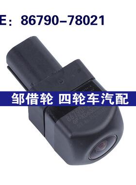 86790-78021适用于丰田后视倒车摄像头PDC停车摄像头8679078021