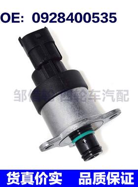 适用雪佛兰索罗德  计量单元 压力调节阀电磁阀 SCV阀 0928400535