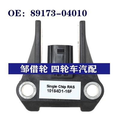 8917304010适用于雷克萨斯汽车碰撞传感器 冲击传感器89173-04010