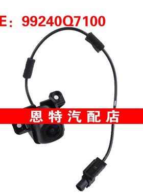 99240Q7100 适用于起亚现代倒车摄像头 后视辅助摄像头车载摄像头