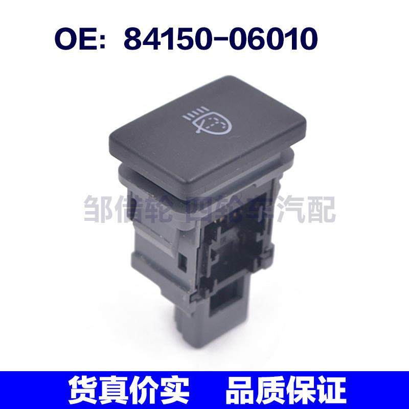 8415006010适用于丰田CAMAR 凯美瑞大灯清洁喷嘴开关 84150-06010