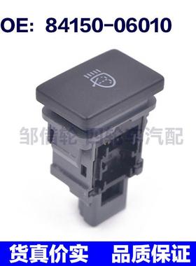 8415006010适用于丰田CAMAR 凯美瑞大灯清洁喷嘴开关 84150-06010