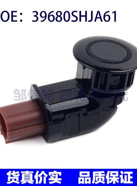 39680SHJA61适用于本田倒车雷达探头PDC电眼传感器 39680-SHJ-A61