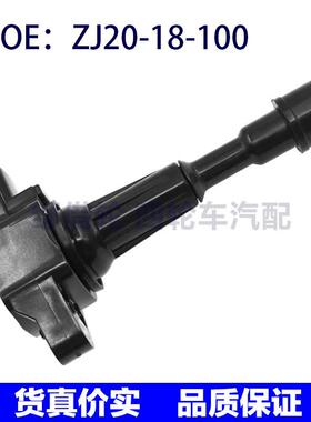 适用于马自达汽车点火线圈高压包ZJ20-18-100 ZJ2018100