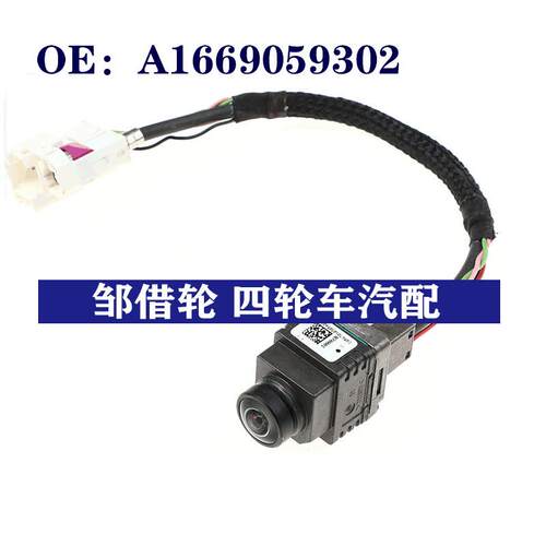 A1669059302适用于16-18奔驰CLA250 GLA250 GLE350后备后视摄像头