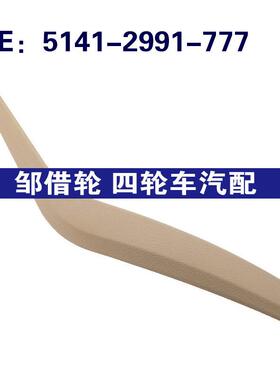5141-2991-777 适用于宝马E84左车门内拉手车门把手51412991777