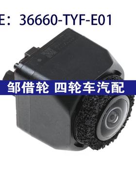 36660TYFE01适用本田后视倒车摄像头驻车辅助摄像头36660-TYF-E01