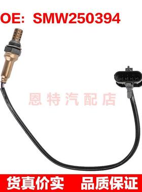 SMW250394 适用于长城汽车配件 氧气传感器空气燃比氧传感器