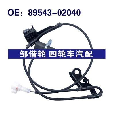 8954302040适用于丰田花冠02-08款ABS传感器89543-02040