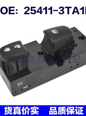 25411-3TA1B 适用于天籁13-16款电动车窗玻璃主控开关254113TA1B