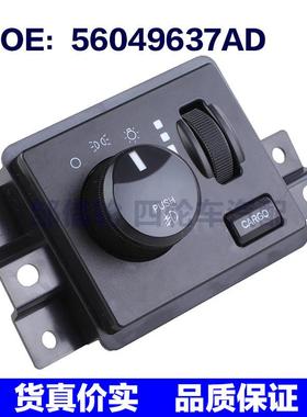 56049637AD HLS1349 适用2005-2011道奇RAM 2500前照灯大灯开关