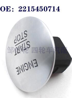 适用奔驰CL550 ML350无钥匙启动停止一键启动按钮开关2215450714