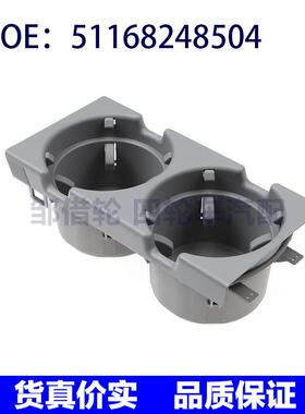 适用宝马汽车配件 水杯架 中控台杯架杯托 51168248504