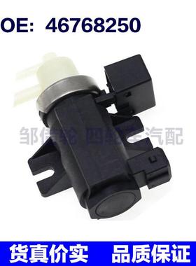适用于 菲亚特 电磁阀 46768250 25183170 汽车配件