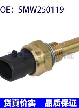 SMW250119适用于长城汽车水温传感器  发动机冷却液温度传感器