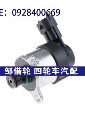 0928400669 适用于05-11欧宝安德拉燃油压力调节器控制阀计量单元