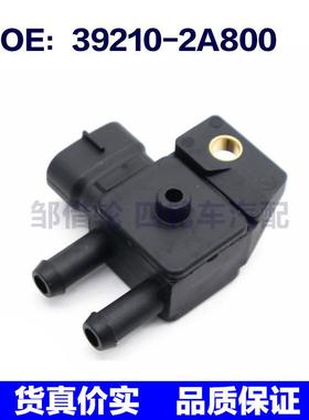 392102A800适用起亚压力进气压力传感器MAP传感器39210-2A800