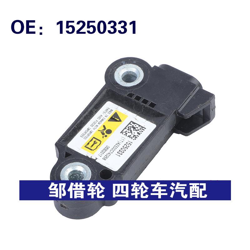 15250331适用于2006-16雪佛兰IMPALA汽车碰撞传感器SRS冲击传感器
