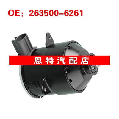 2635006261 263500-6261适用于马自达散热器风扇电机冷却风扇电机