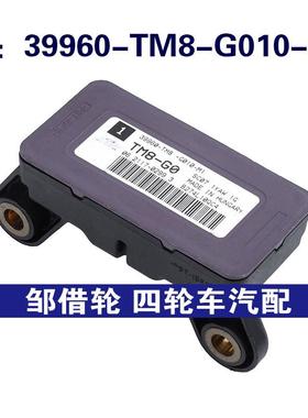 39960-TM8-G010-M1适用于11-17本田Odyssey 胎压电脑偏航率传感器