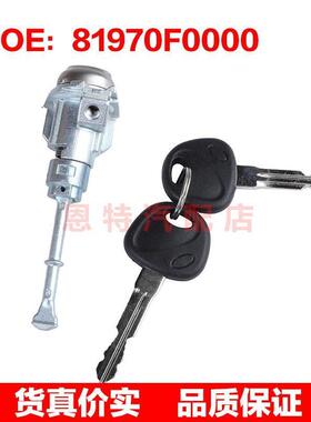 81970F0000 适用于2017 - 2020现代汽车点火锁芯点火锁胆钥匙套装