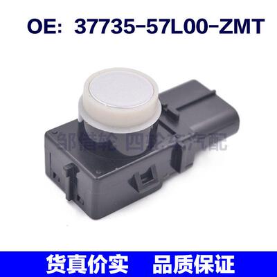 3773557L00ZMT适用于铃木倒车停车泊车雷达探头37735-57L00-ZMT