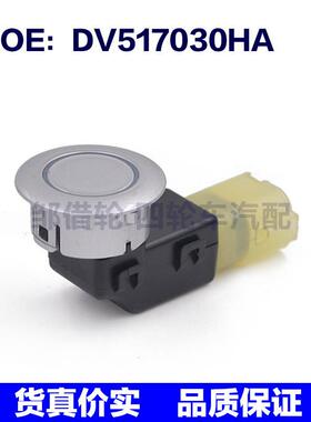 适用于三菱菱致后保险杠倒车电眼 泊车探头DV517030HA