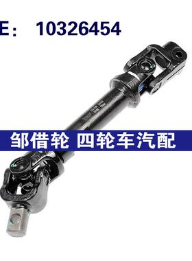 10326454适用于2002-07别克Rendezvous汽车配件 转向柱转向传动轴