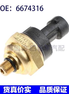 6674316适用于东风 宝马汽车燃油压力传感器压力开关 汽车传感器