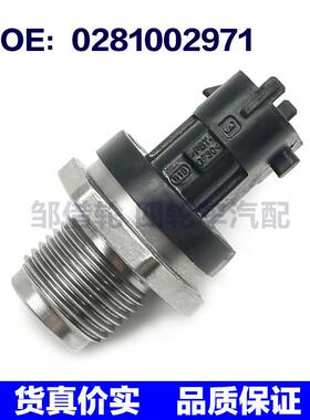 0281002971 适用于通用汽车的燃油导轨压力传感器共轨压力传感器
