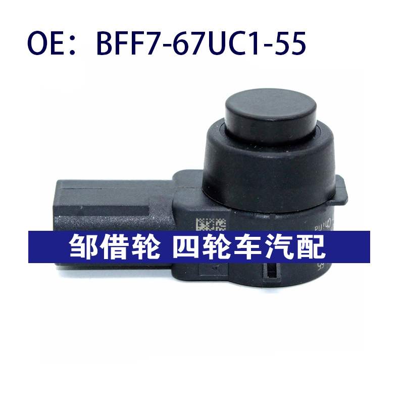 BFF767UC155适用马自达倒车雷达探头PDC电眼传感器BFF7-67UC1-55