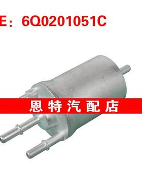 6Q0201051C 6Q0201501J适用于2002-2017大众捷达高尔夫燃油滤清器